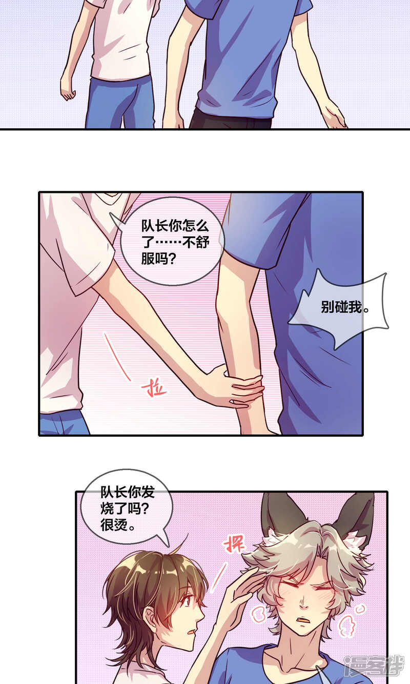 最终话你是我的发情期-兽耳Band-Hayaki（第5张）