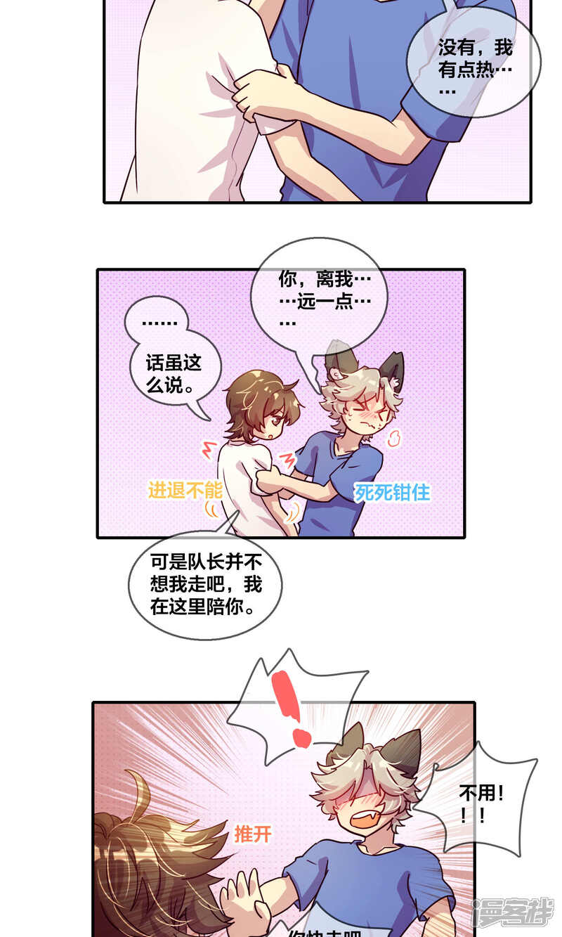 最终话你是我的发情期-兽耳Band-Hayaki（第6张）
