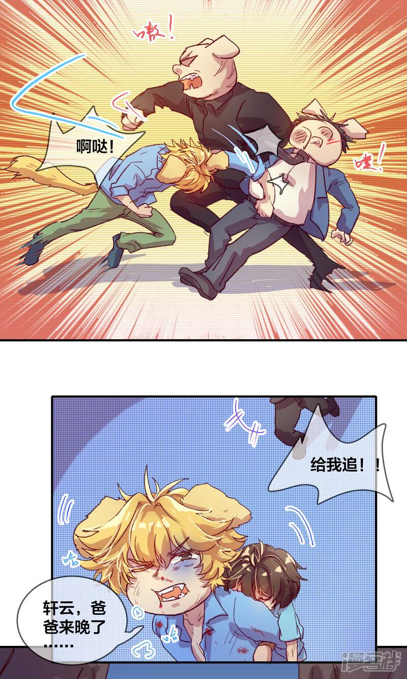 第54话父之过-兽耳Band-Hayaki（第11张）