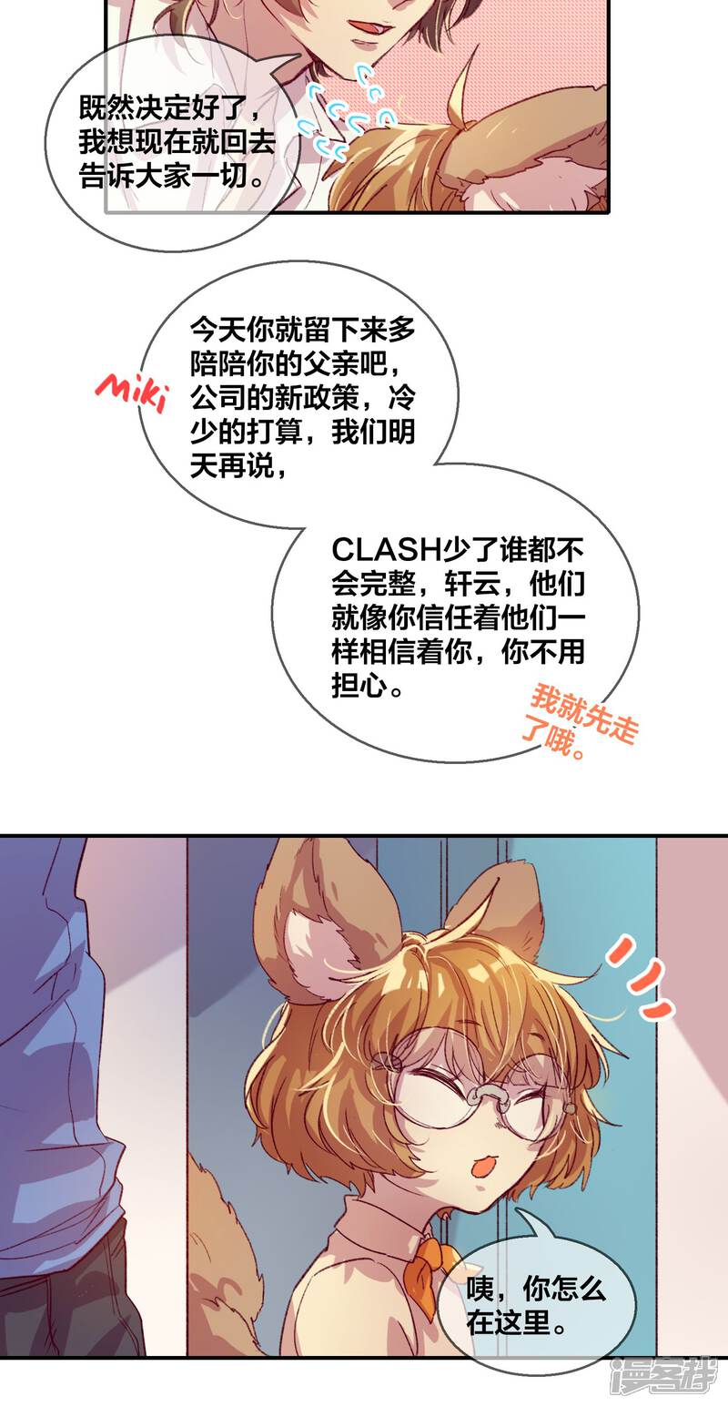 第54话父之过-兽耳Band-Hayaki（第16张）