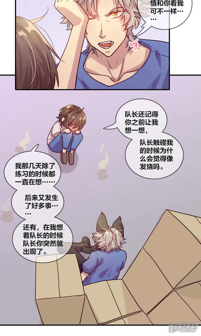 最终话你是我的发情期-兽耳Band-Hayaki（第11张）