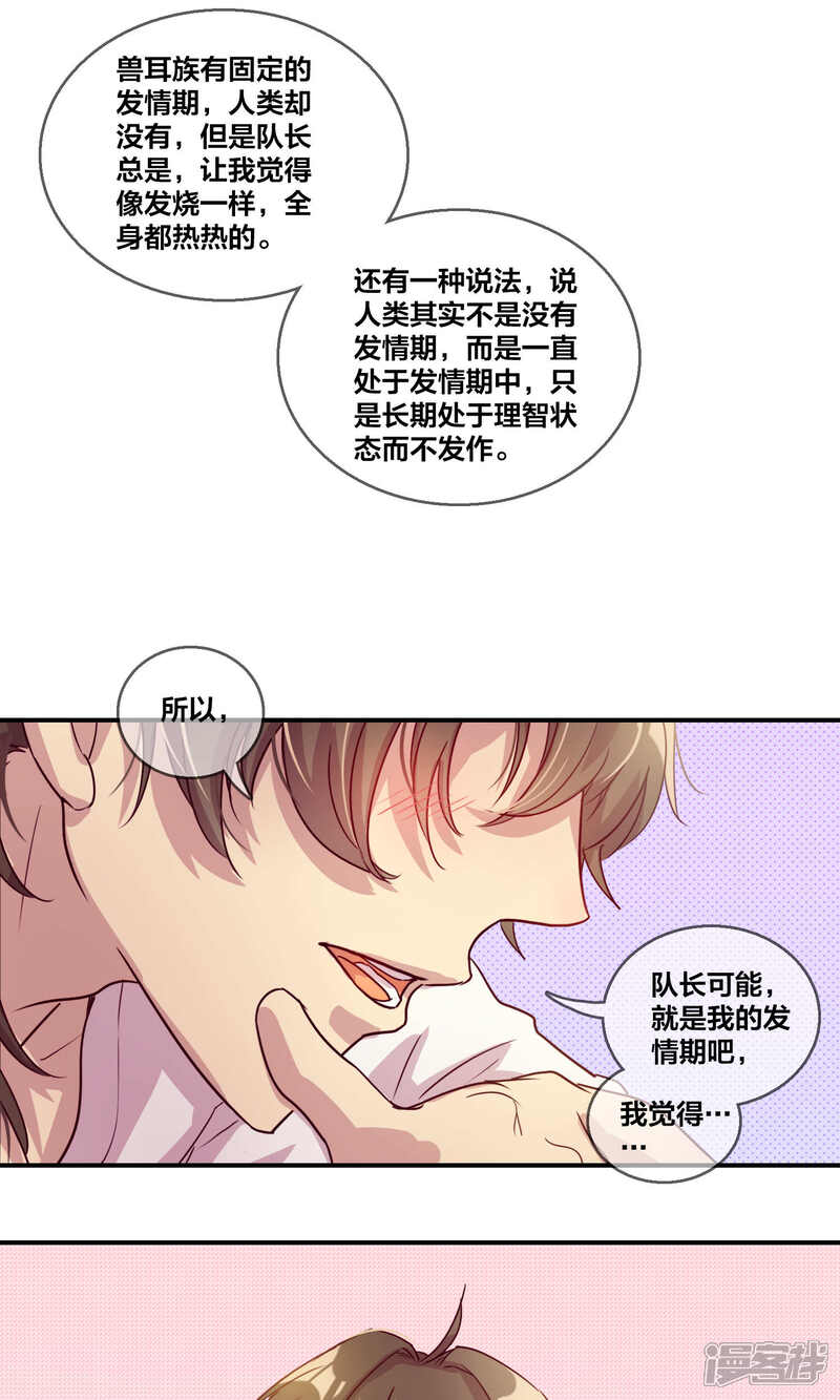 最终话你是我的发情期-兽耳Band-Hayaki（第12张）