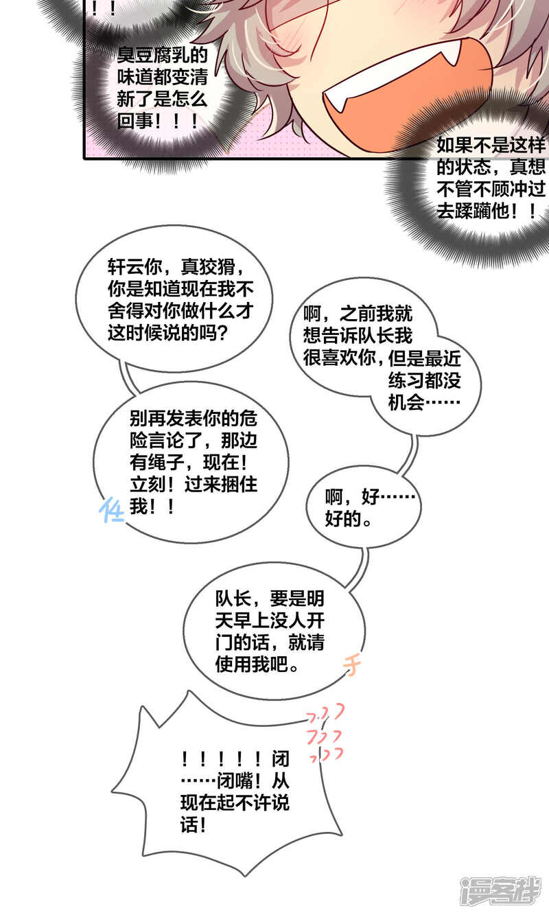 最终话你是我的发情期-兽耳Band-Hayaki（第14张）