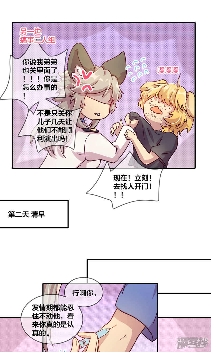 最终话你是我的发情期-兽耳Band-Hayaki（第15张）
