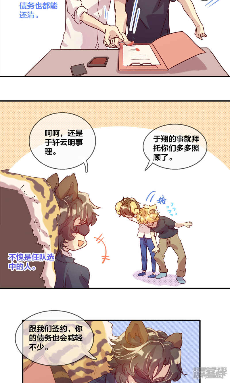 第53话都是套路3-兽耳Band-Hayaki（第5张）