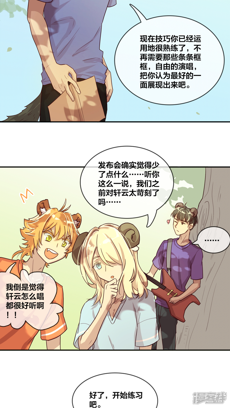 第21话林间小屋2-兽耳Band-Hayaki（第13张）