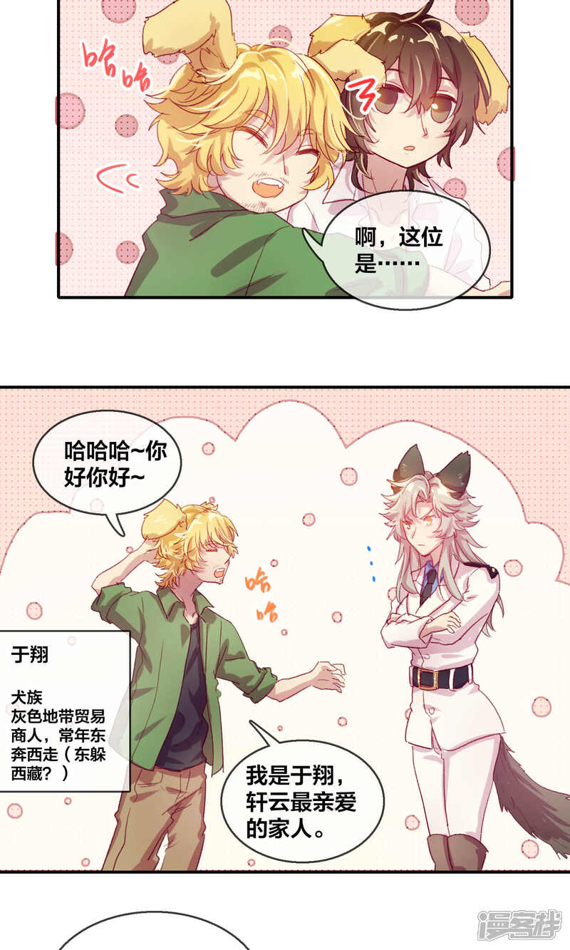 第48话好久不见!1-兽耳Band-Hayaki（第14张）