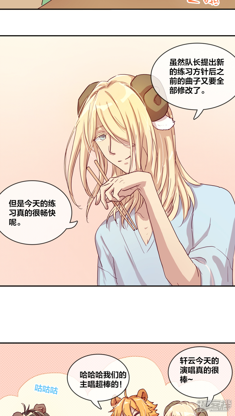 第21话林间小屋2-兽耳Band-Hayaki（第15张）