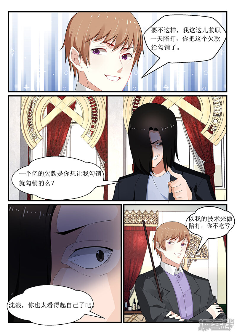 第167话-我的绝色总裁未婚妻-元气工场|阿里文学（第6张）