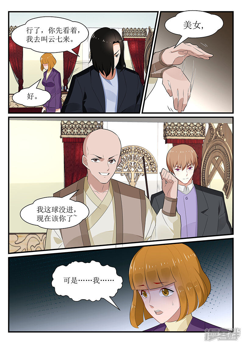 第168话-我的绝色总裁未婚妻-元气工场|阿里文学（第12张）