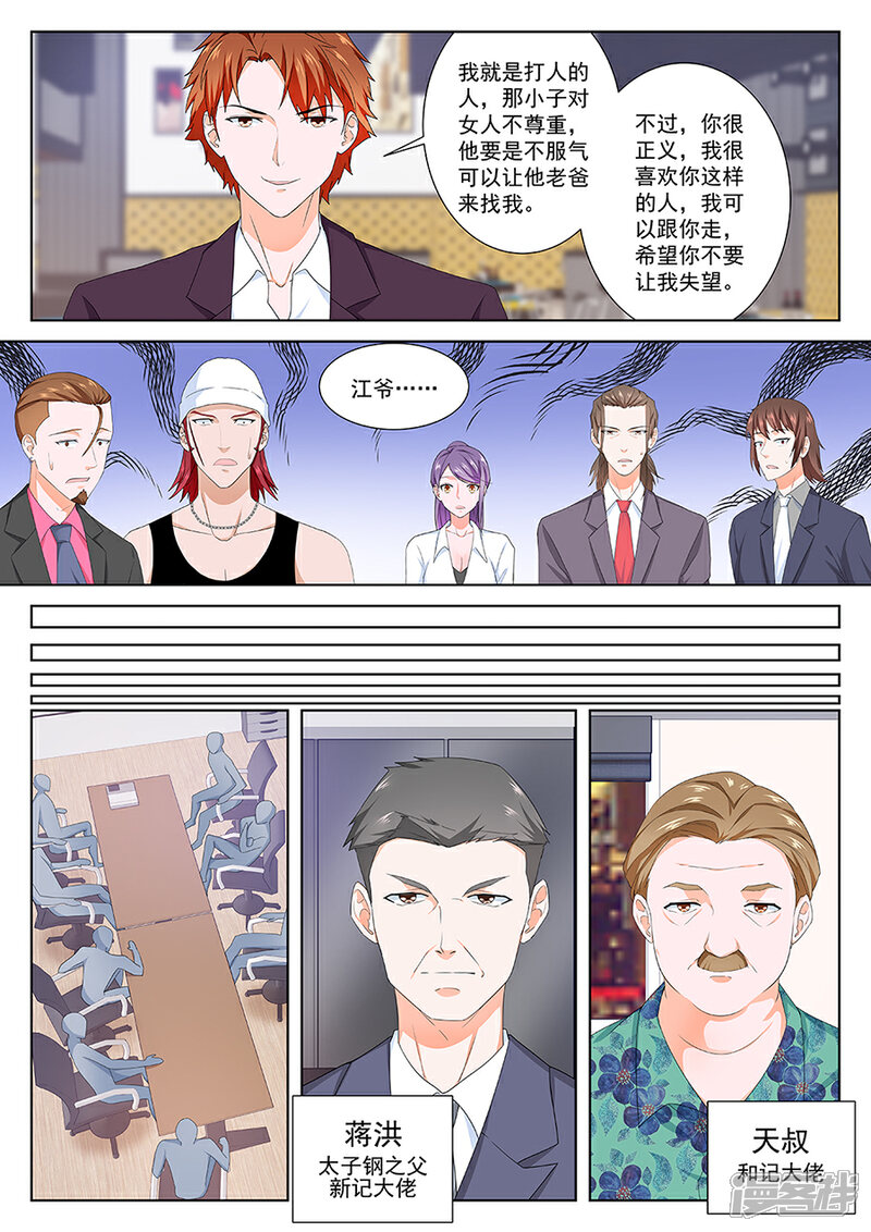 【最强枭雄系统】漫画-（第119话 调和）章节漫画下拉式图片-10.jpg