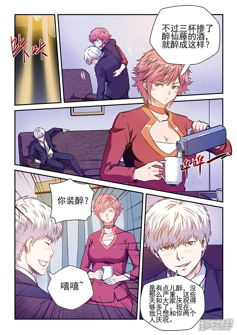 第228话-修真四万年-三福互娱（第3张）