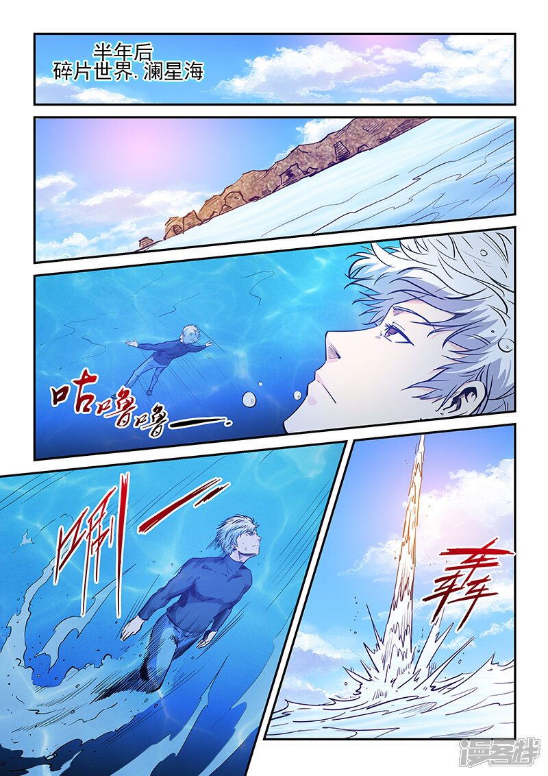 第228话-修真四万年-三福互娱（第7张）
