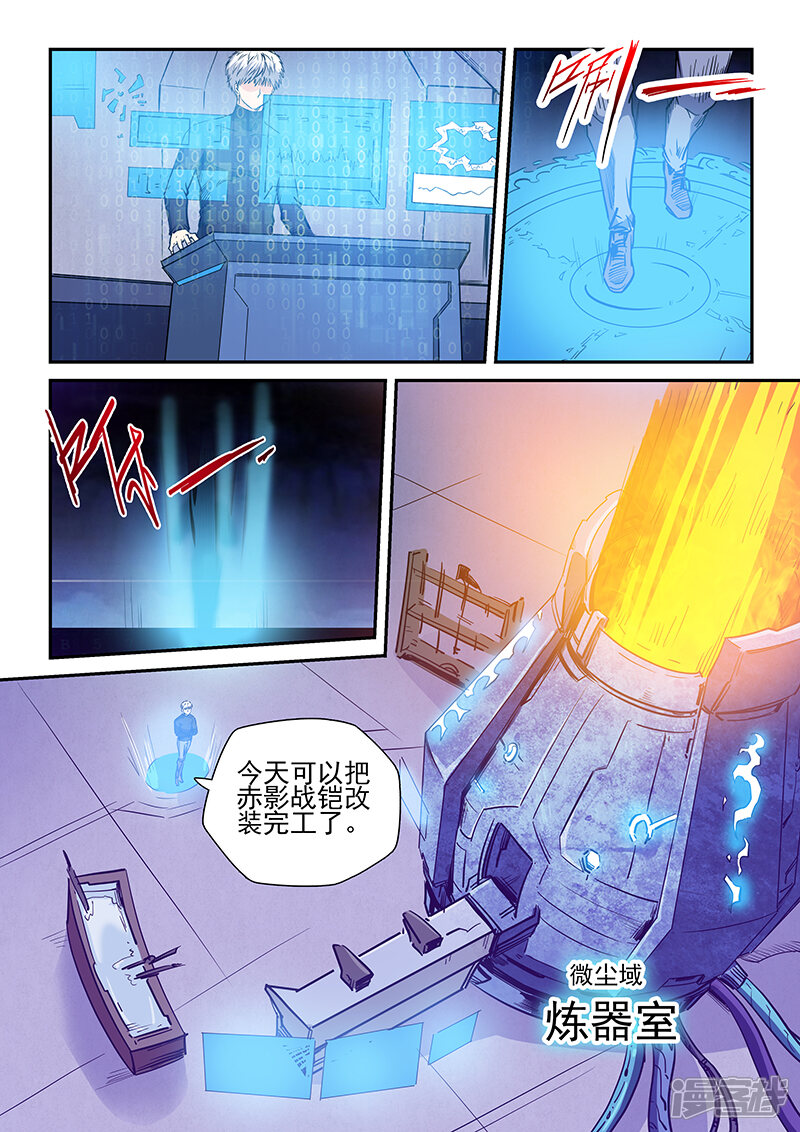 第228话-修真四万年-三福互娱（第10张）