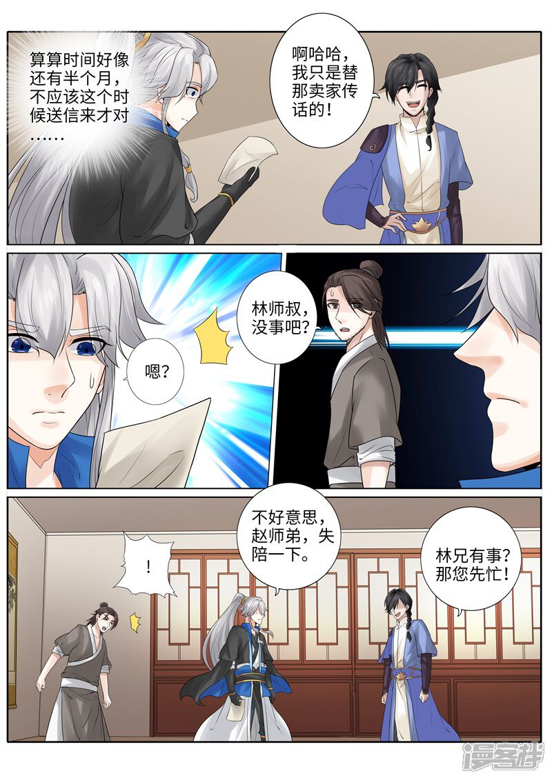 第220话-诸天纪-神居动漫（第3张）