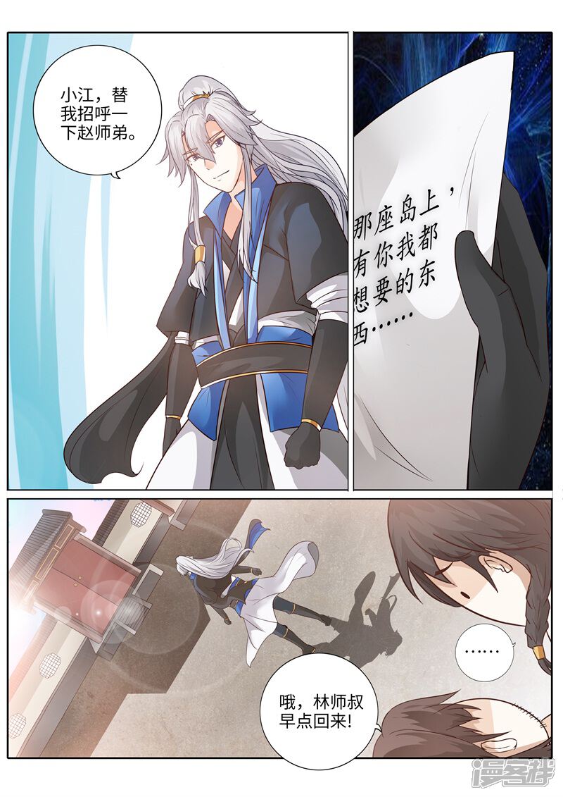 第220话-诸天纪-神居动漫（第4张）