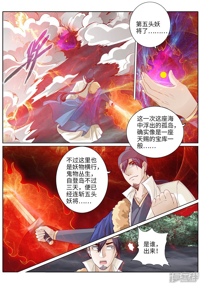 第220话-诸天纪-神居动漫（第8张）