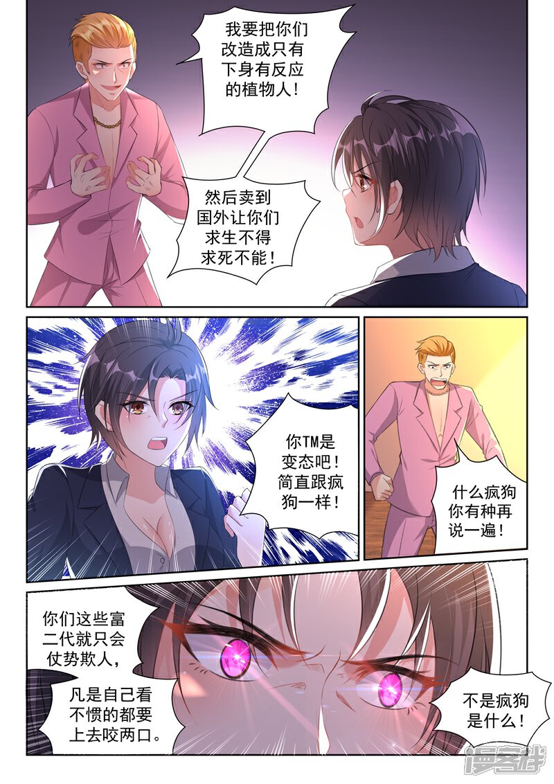 超级共享男友系统漫画第话魅惑全城 漫客栈 超级共享男友系统漫画第话魅惑全城 漫客栈