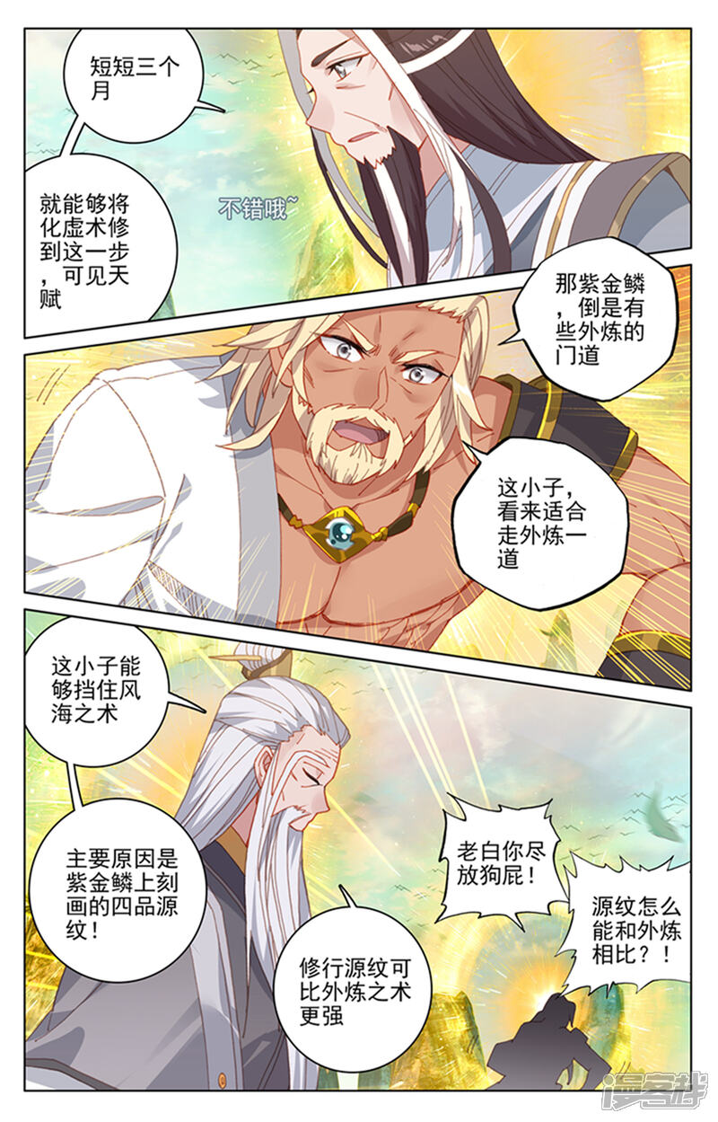 【元尊】漫画-（第156话下 底牌层出）章节漫画下拉式图片-第3张图片