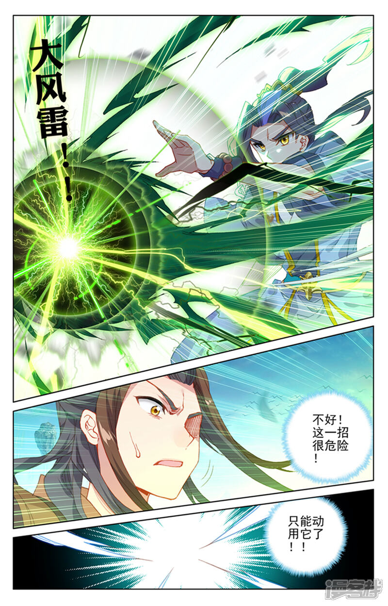 【元尊】漫画-（第156话下 底牌层出）章节漫画下拉式图片-第5张图片