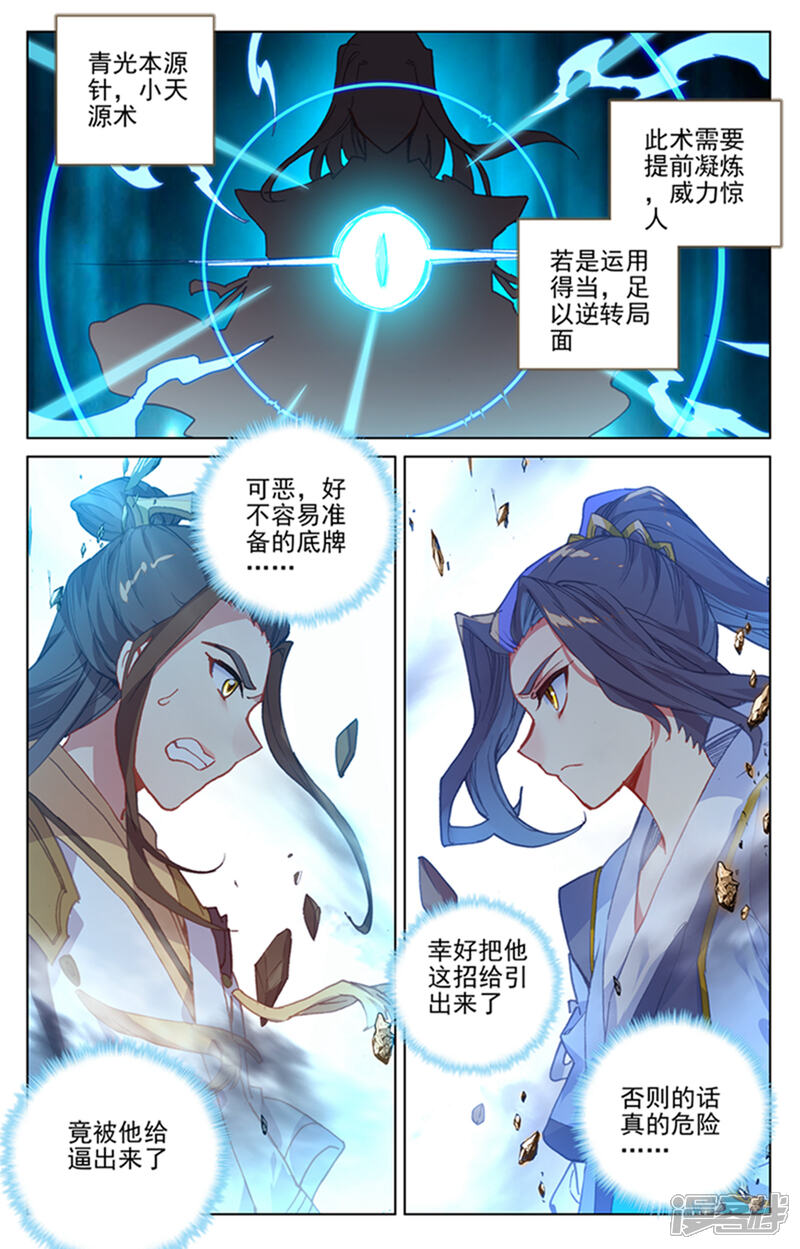 【元尊】漫画-（第156话下 底牌层出）章节漫画下拉式图片-第7张图片