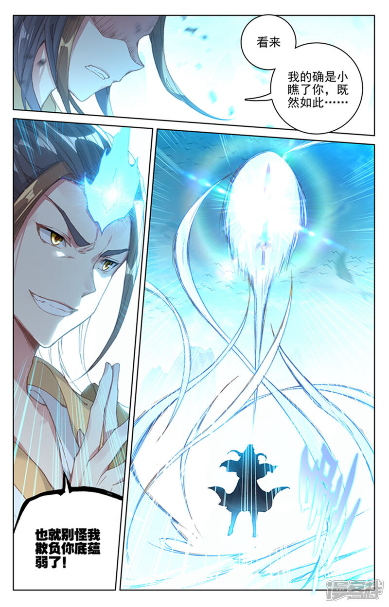 【元尊】漫画-（第156话下 底牌层出）章节漫画下拉式图片-第8张图片