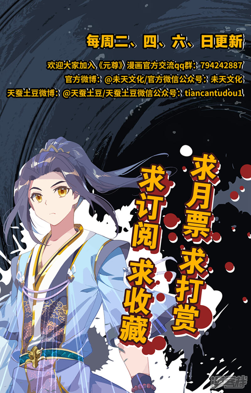 【元尊】漫画-（第156话下 底牌层出）章节漫画下拉式图片-第10张图片