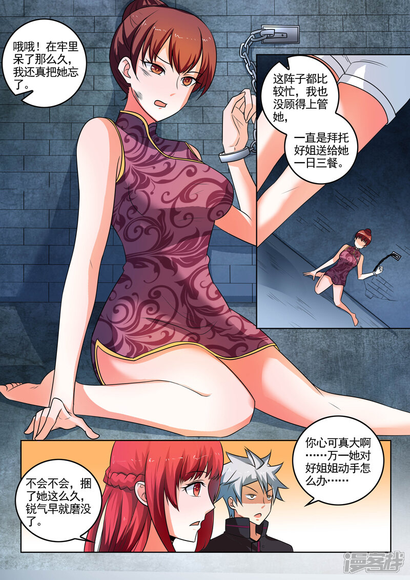 第307话深夜交谈-中华神医-极光动漫（第2张）