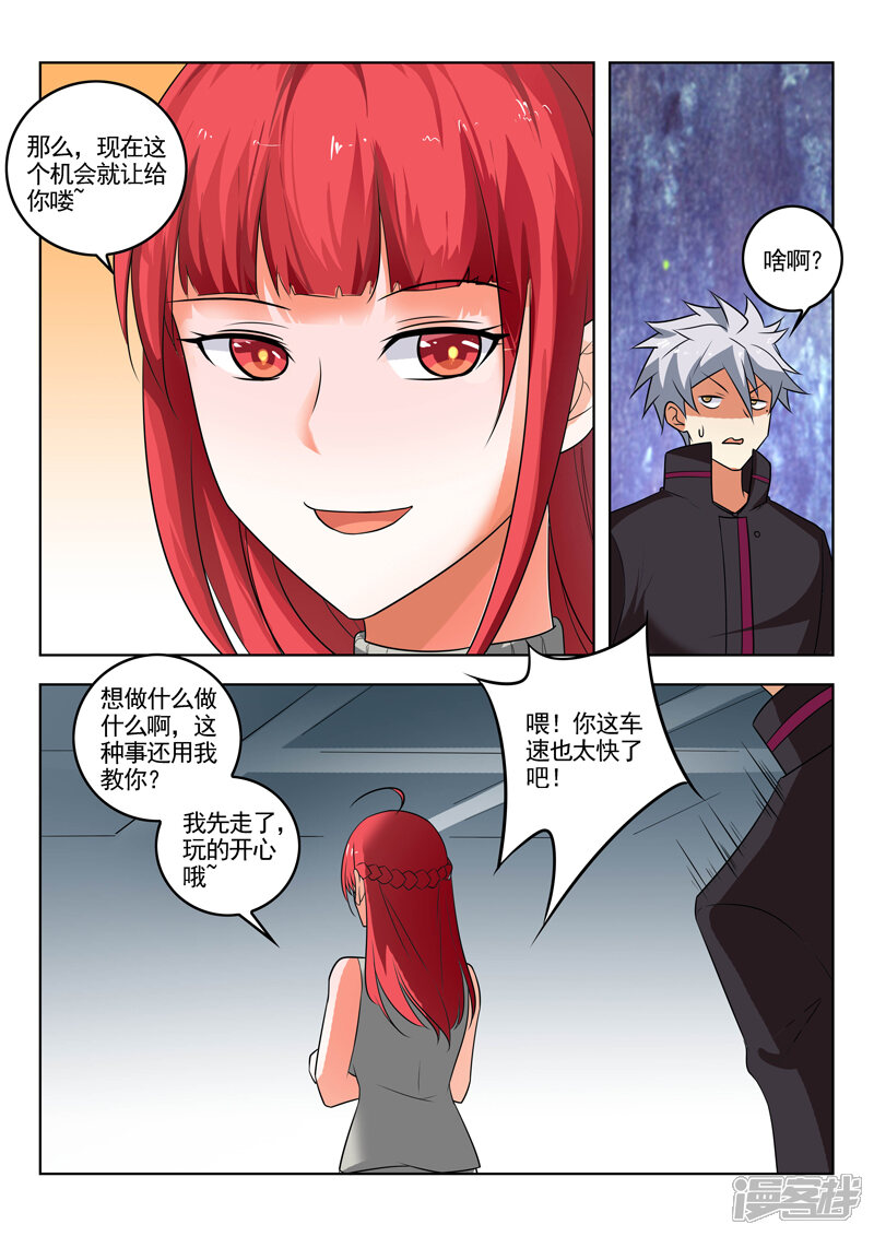第307话深夜交谈-中华神医-极光动漫（第3张）