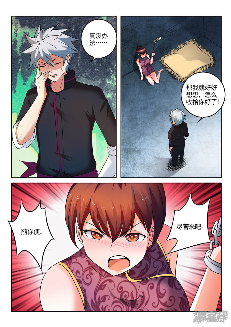 第307话深夜交谈-中华神医-极光动漫（第4张）