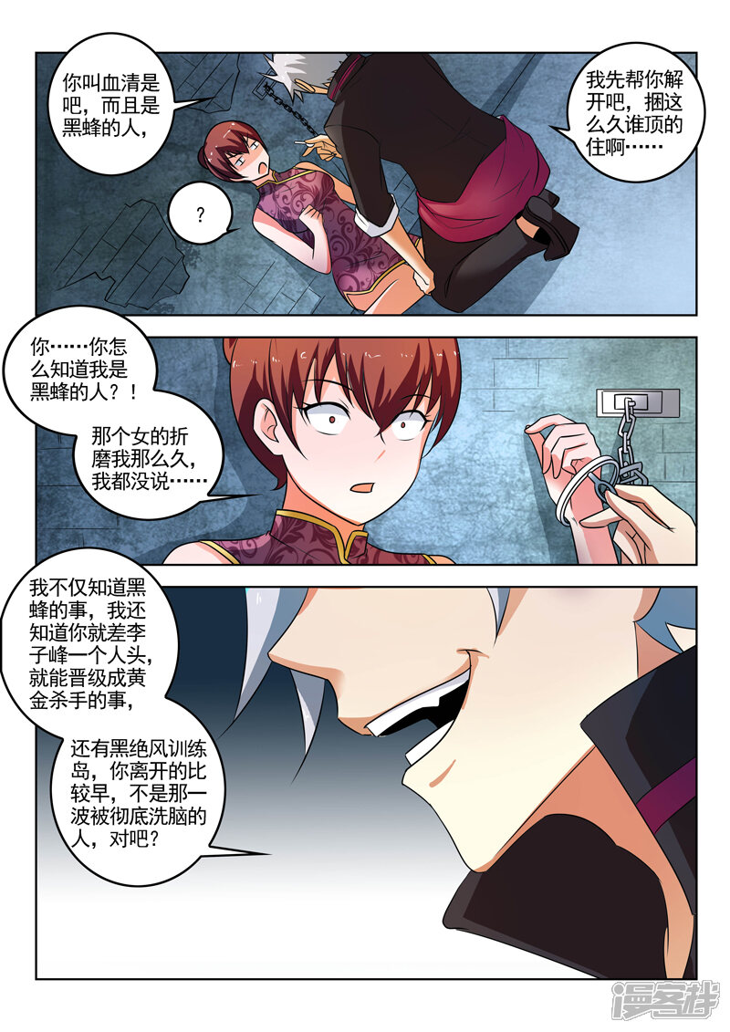 第307话深夜交谈-中华神医-极光动漫（第5张）