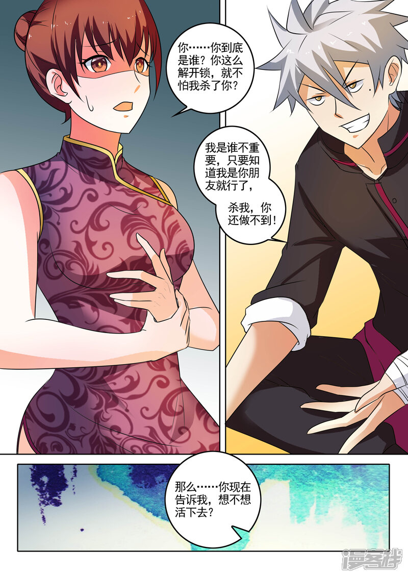 第307话深夜交谈-中华神医-极光动漫（第6张）
