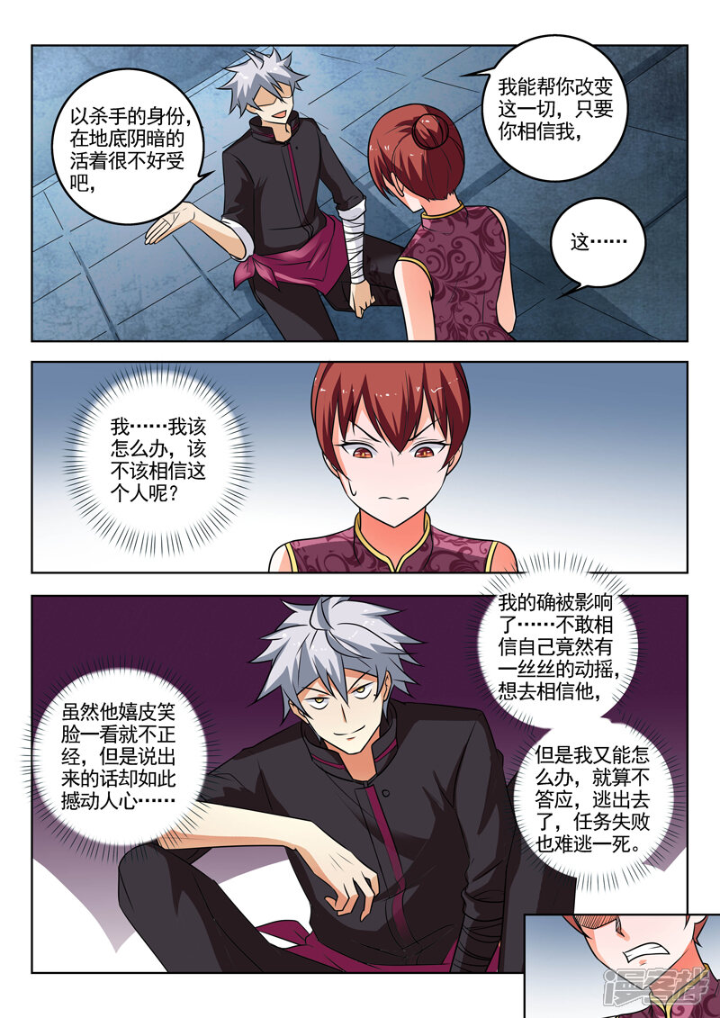 第307话深夜交谈-中华神医-极光动漫（第7张）