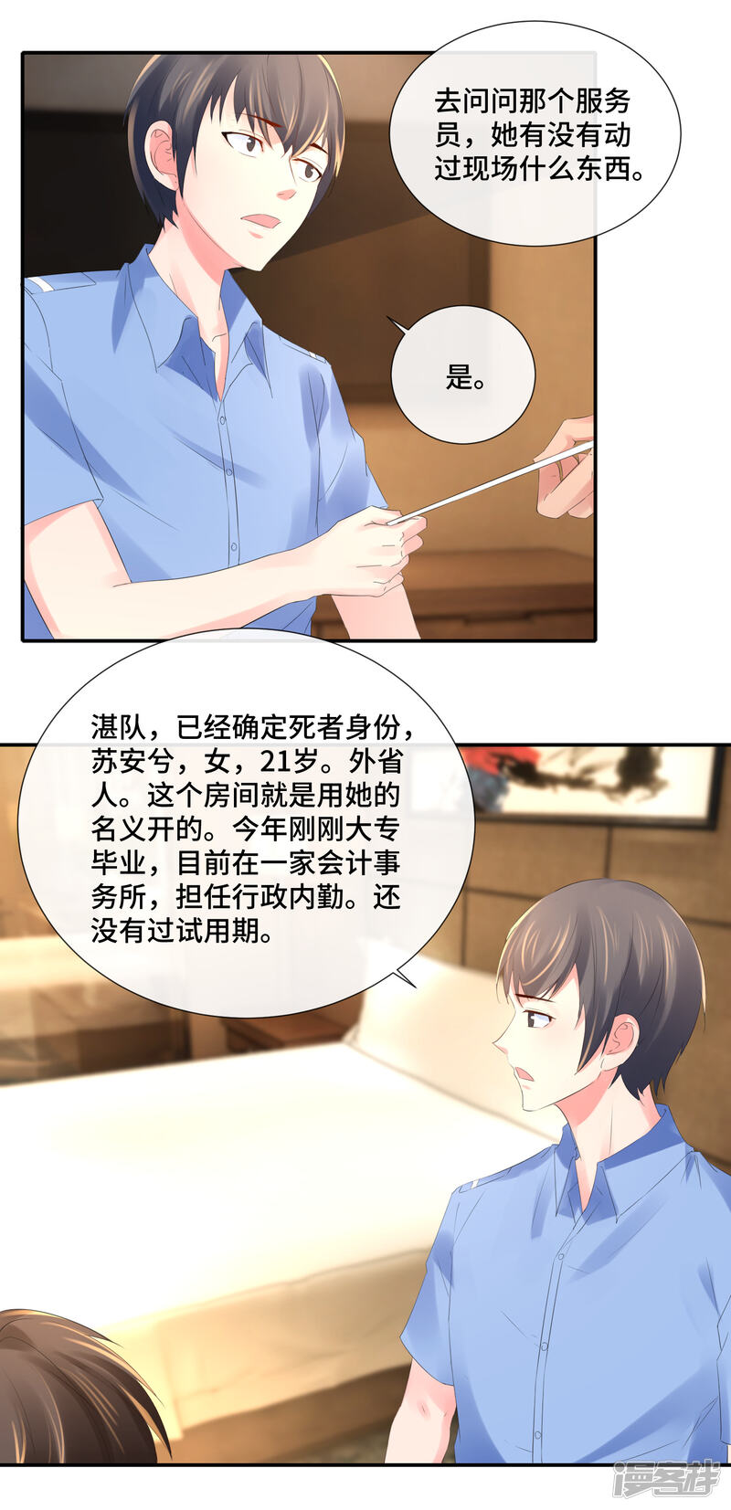 第72话再相遇-预见你的死亡-大行道动漫（第17张）