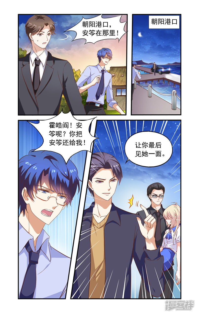 第228话落海-一纸宠婚-旷盛动漫（第2张）