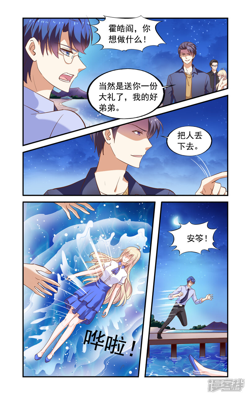 第228话落海-一纸宠婚-旷盛动漫（第3张）