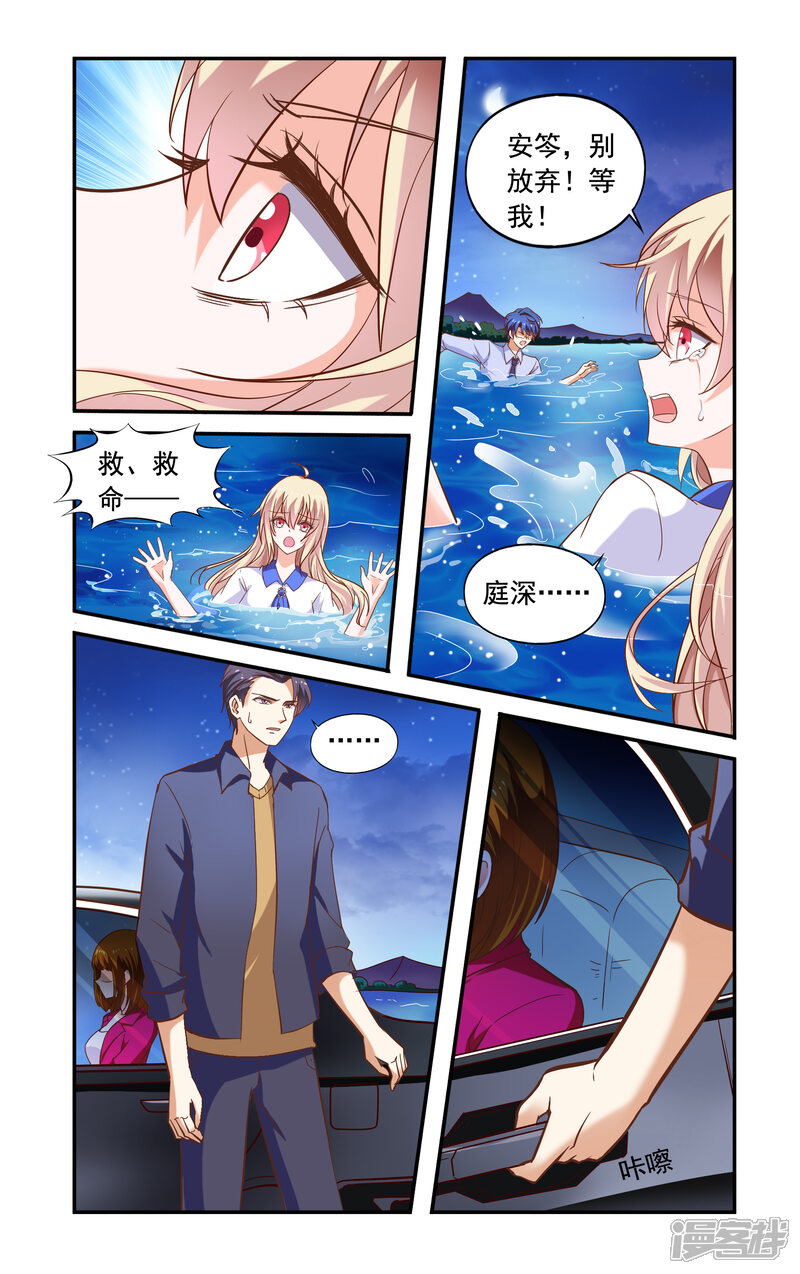 第228话落海-一纸宠婚-旷盛动漫（第4张）