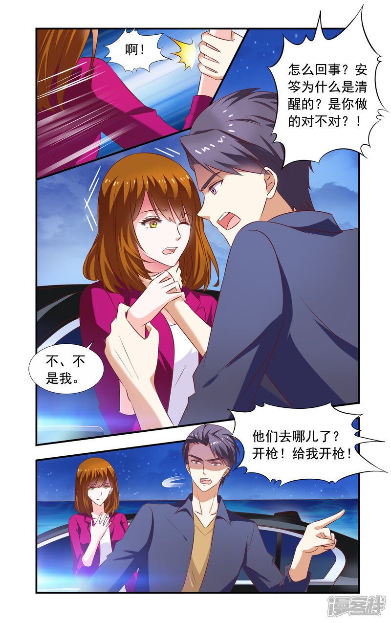 第228话落海-一纸宠婚-旷盛动漫（第5张）