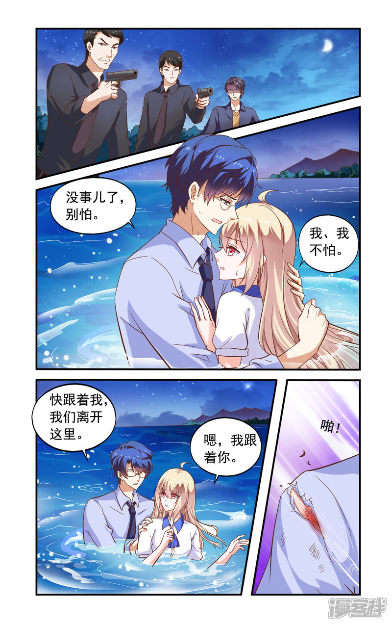 【一纸宠婚】漫画-（第228话 落海）章节漫画下拉式图片-6.jpg