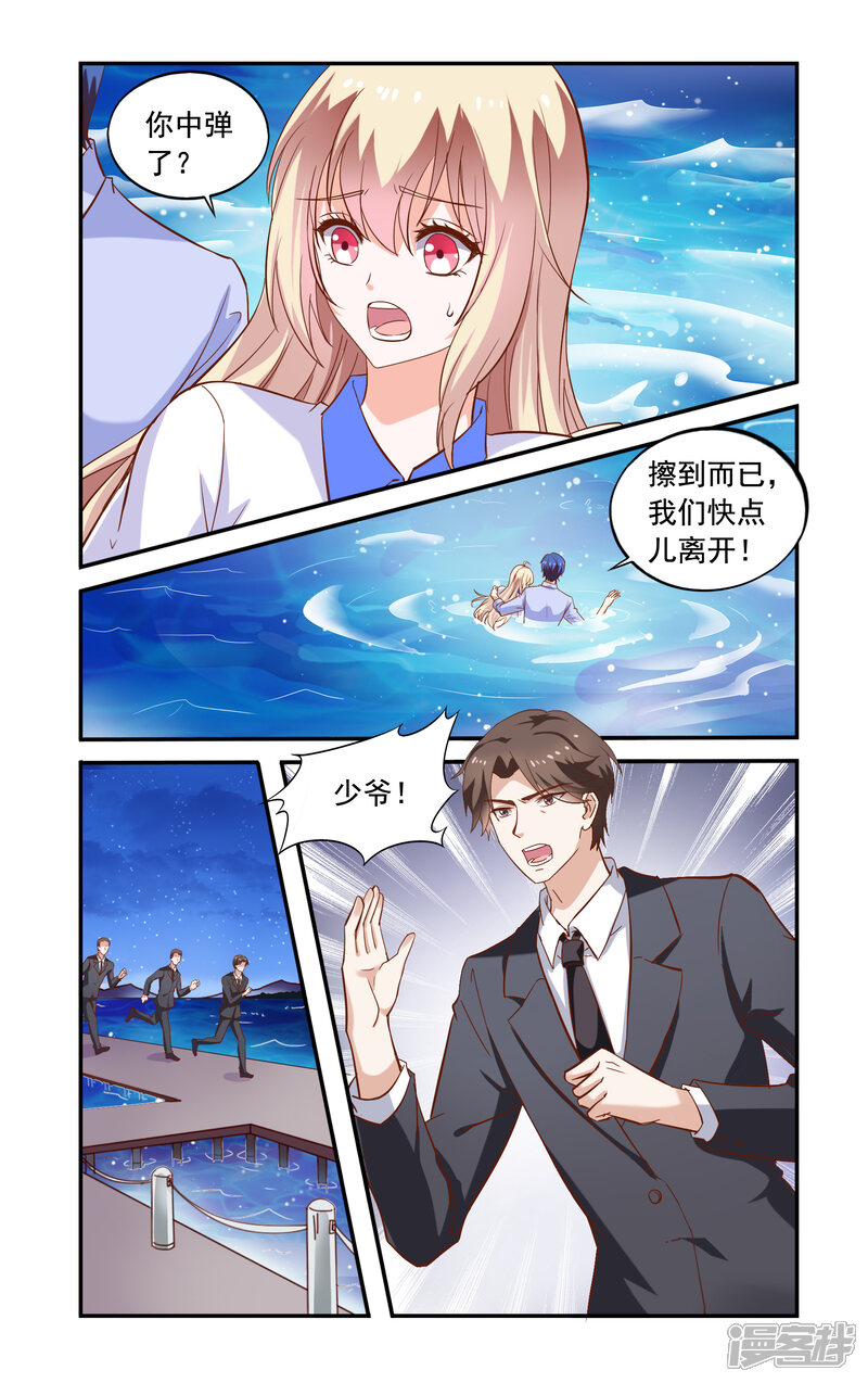 第228话落海-一纸宠婚-旷盛动漫（第7张）
