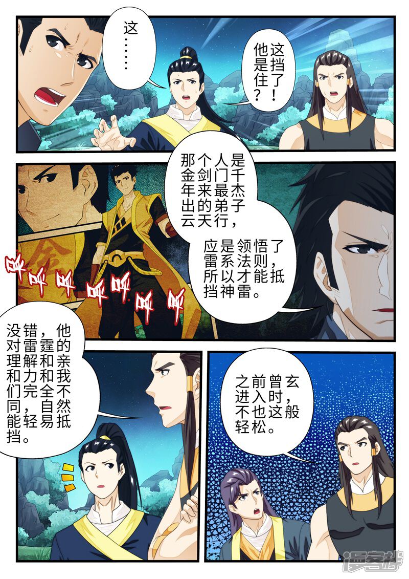 【仙侠世界】漫画-（第185话1）章节漫画下拉式图片-第3张图片