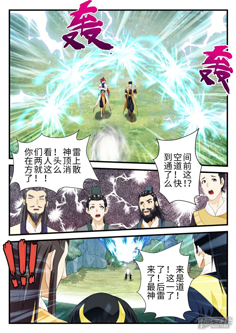 【仙侠世界】漫画-（第185话1）章节漫画下拉式图片-第4张图片
