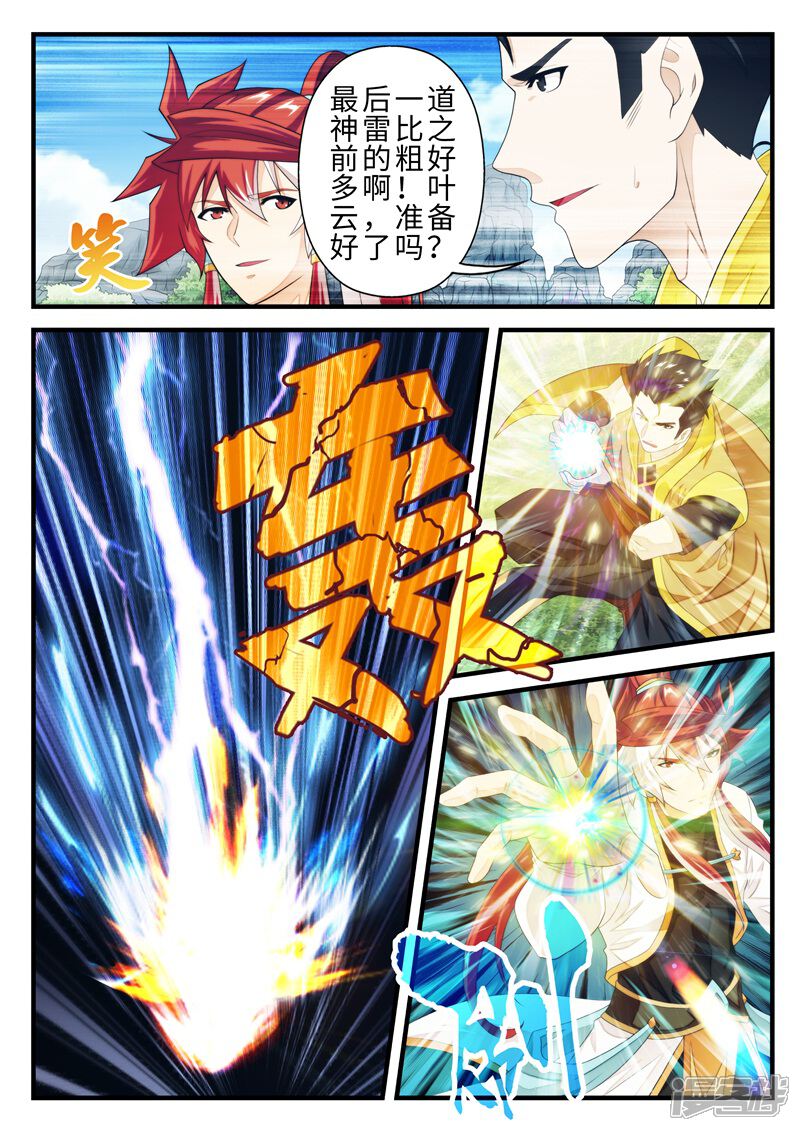 【仙侠世界】漫画-（第185话1）章节漫画下拉式图片-第5张图片