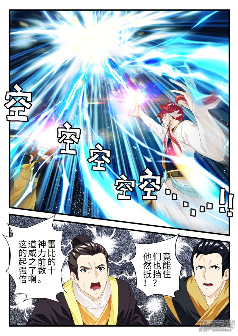 【仙侠世界】漫画-（第185话1）章节漫画下拉式图片-第6张图片