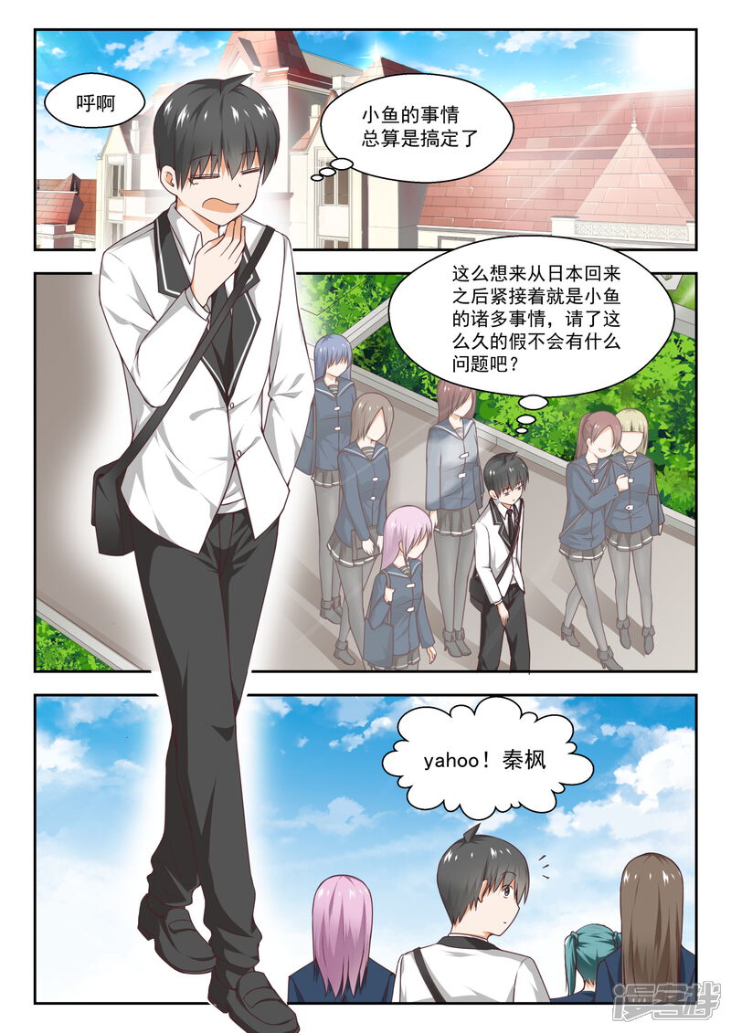 第262话你复习了吗？-女子学院的男生-触岛漫画（第2张）