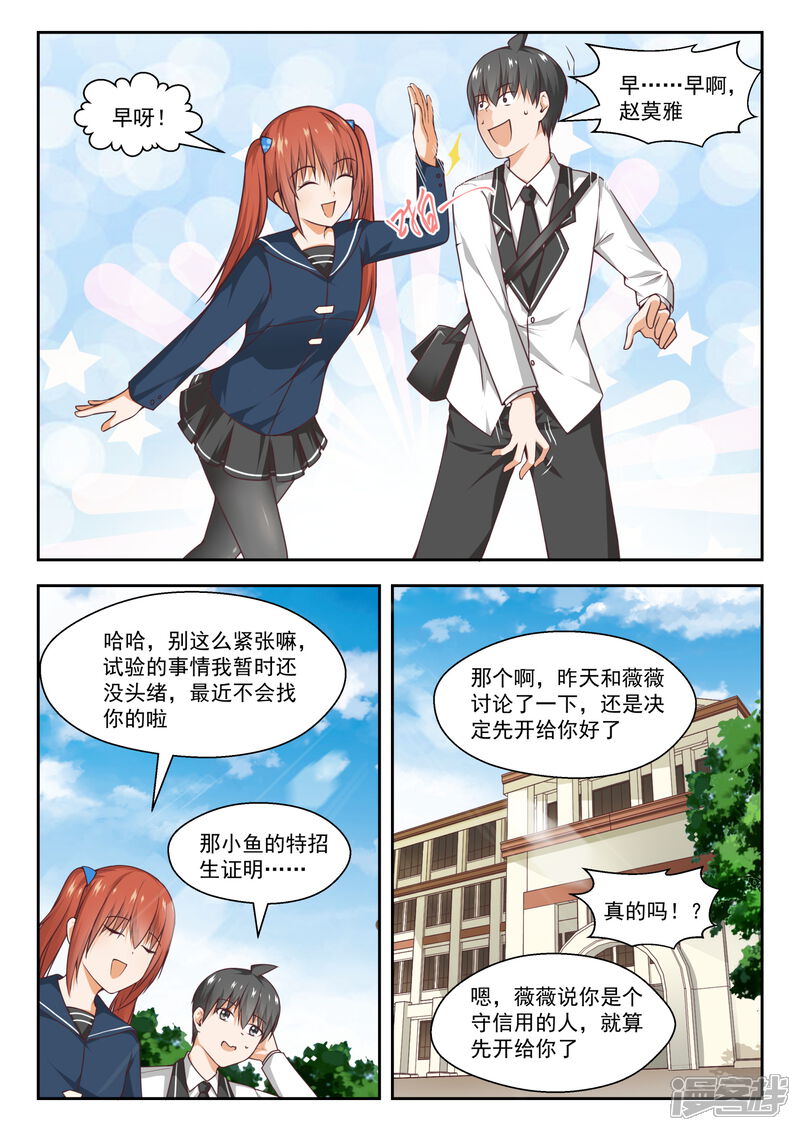 第262话你复习了吗？-女子学院的男生-触岛漫画（第3张）