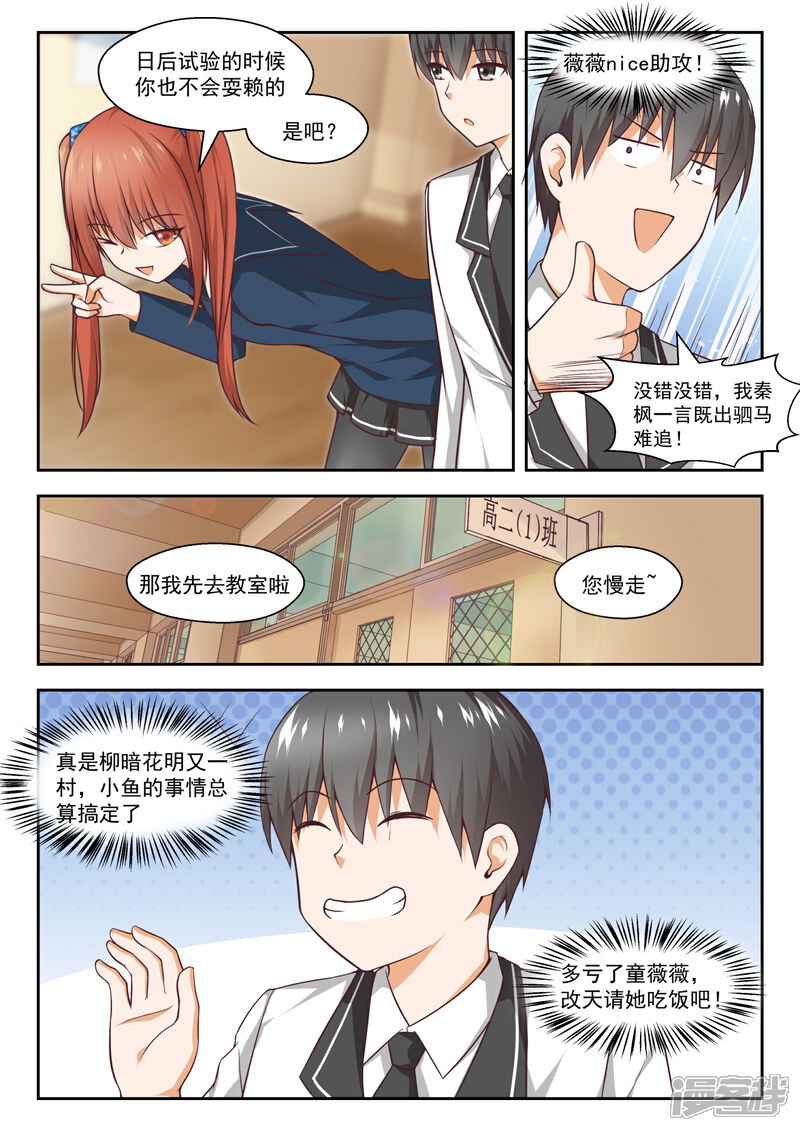 第262话你复习了吗？-女子学院的男生-触岛漫画（第4张）