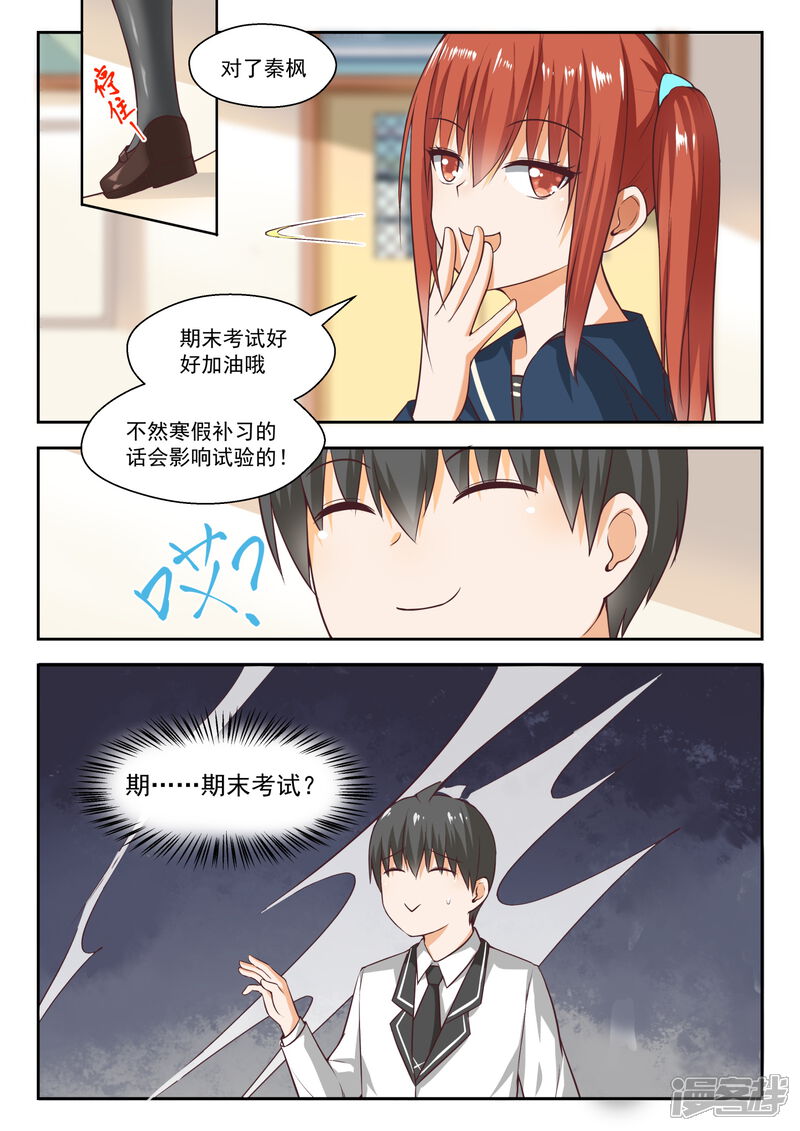 第262话你复习了吗？-女子学院的男生-触岛漫画（第5张）