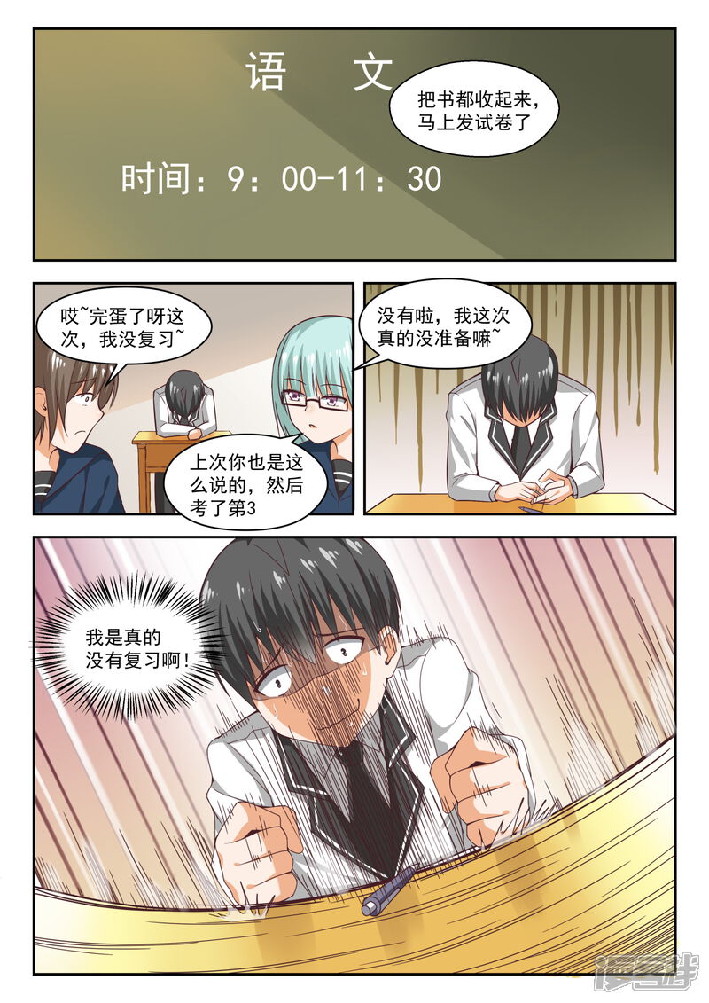 第262话你复习了吗？-女子学院的男生-触岛漫画（第6张）