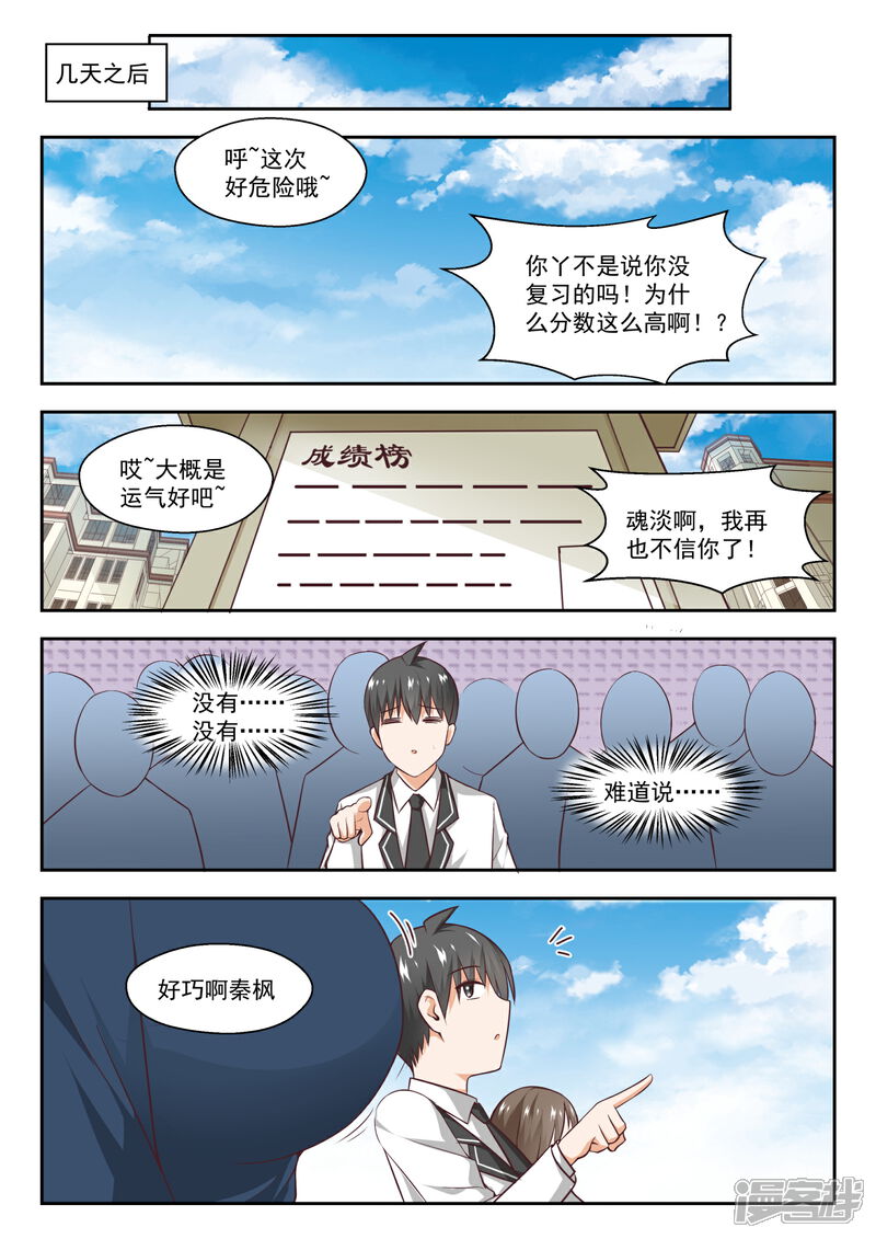 第262话你复习了吗？-女子学院的男生-触岛漫画（第8张）